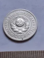 Лот: 24864844. Фото: 2. (№ 7526 ) 15 копеек 1924 года... Монеты