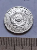 Лот: 24864843. Фото: 2. (№ 7539 ) 15 копеек 1924 года... Монеты