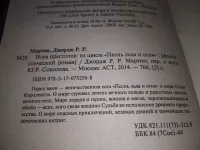 Лот: 20317271. Фото: 2. ок (17..018) Мартин Джордж Р... Литература, книги