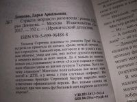 Лот: 16799648. Фото: 5. одним лотом 9 книг Дарья Донцова...