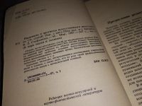 Лот: 16309304. Фото: 3. ред. Стефанюк, В.Л. Реальность... Литература, книги
