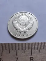 Лот: 24862028. Фото: 2. (№3778) 50 копеек 1985 год (Советская... Монеты