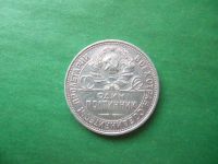 Лот: 19953356. Фото: 4. 50 копеек 1925 г. ПЛ серебро... Красноярск
