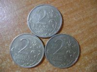 Лот: 1703878. Фото: 2. 2 рубля города(3шт)одним лотом... Монеты