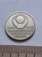 Лот: 22396277. Фото: 2. (№ 4027) 20 копеек 1967 год 50... Монеты