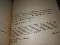 Лот: 8799284. Фото: 9. Леонид Гроссман, Забытая книга...