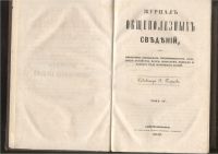 Лот: 21579131. Фото: 7. Журнал общеполезных сведений...