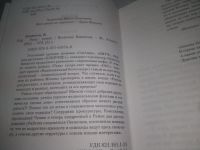 Лот: 25334253. Фото: 3. (4092347)Бенигсен Всеволод. Раяд. Красноярск