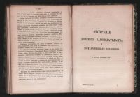 Лот: 18052565. Фото: 11. Безобразов В.П. Сборник Государственных...