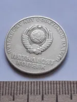 Лот: 24861985. Фото: 2. (№ 1648) 50 копеек 1967 год 50... Монеты