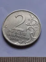 Лот: 20662633. Фото: 2. (№ 2495) 2 рубля 2000 год Мурманск... Монеты