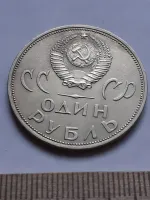 Лот: 25272504. Фото: 2. (№ 4129 ) 1 рубль 1965 года 20... Монеты