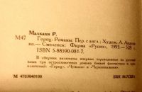 Лот: 5094104. Фото: 2. Рассел Малкахи. Горец. Литература, книги