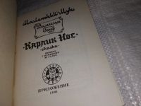 Лот: 18919295. Фото: 2. Маленький Мук. Карлик Нос, Рис... Детям и родителям