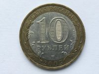 Лот: 7154035. Фото: 2. Россия БИМ 10 рублей 2005 год... Монеты