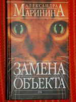 Лот: 4047395. Фото: 4. Александра Маринина - 5 книг одним...