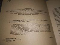 Лот: 11738918. Фото: 5. Атлантиды пяти океанов, Александр...