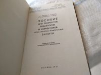 Лот: 18398431. Фото: 2. Левштейн М.И., Мейман М.А., Молоканов... Общественные и гуманитарные науки