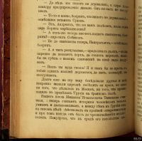 Лот: 13844140. Фото: 6. Красницкий, А.И. За крест и веру...