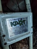 Лот: 19139116. Фото: 5. Мотокультиватор Крот б/у