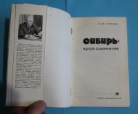 Лот: 14711726. Фото: 2. Редкость! Сибирь - край алюминия... Литература, книги