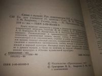 Лот: 11679129. Фото: 7. (1092355)Слово о музыке. Русские...