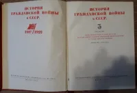 Лот: 25745784. Фото: 4. История гражданской войны в СССР... Красноярск