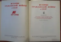Лот: 25745784. Фото: 3. История гражданской войны в СССР... Коллекционирование, моделизм