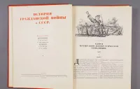 Лот: 25745784. Фото: 10. История гражданской войны в СССР...
