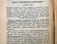Лот: 20411575. Фото: 15. Методы и принципы географии. Руководство...