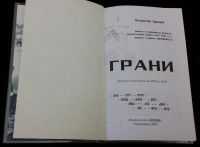 Лот: 4702998. Фото: 2. Грани (чекисты Красноярского края... Общественные и гуманитарные науки