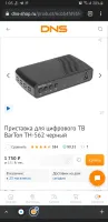 Лот: 21145045. Фото: 3. Приставка цифрового ТВ BarTon... Бытовая техника