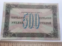Лот: 25644272. Фото: 2. 500 рублей 1923 год,№2,очень реалистичная... Банкноты