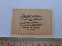 Лот: 25644350. Фото: 2. 5 копеек 1929 год,Лагерные деньги... Банкноты