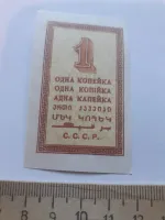 Лот: 25644329. Фото: 2. 1 копейка 1924 год ,№2,очень реалистичная... Банкноты