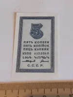 Лот: 25644317. Фото: 2. 5 копеек 1924 год,очень реалистичная... Банкноты