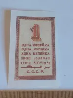 Лот: 25644326. Фото: 2. 1 копейка 1924 год ,№4,очень реалистичная... Банкноты