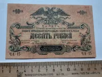 Лот: 25644313. Фото: 2. 10 рублей 1919 год,Юг России,очень... Банкноты