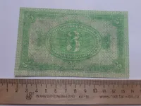 Лот: 25644305. Фото: 2. 3 рубля 1919 год,Казначейский... Банкноты