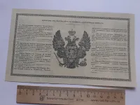 Лот: 25644297. Фото: 2. 50 рублей серебром 1843 год,Государственный... Банкноты