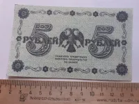 Лот: 25644294. Фото: 2. 5 рублей 1918 годГосударственный... Банкноты