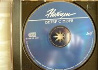 Лот: 11485475. Фото: 3. CD Натали – Ветер с моря / (c... Красноярск