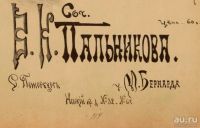 Лот: 18489665. Фото: 3. Ноты.* Пальников В.К. Победа... Коллекционирование, моделизм