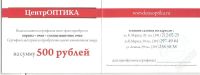 Лот: 3477268. Фото: 2. подарочный сертификат на 500 руб... Дисконтный центр (скидки)