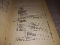 Лот: 8119903. Фото: 6. Злобинский, Б. Охрана труда в...