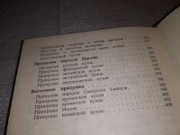 Лот: 10030615. Фото: 8. вб/oz ....Вильям Похлебкин, Тайны...