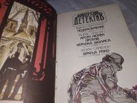 Лот: 19178784. Фото: 2. Буало-Нарсежак П., Леблан М... Литература, книги