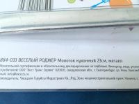 Лот: 6763951. Фото: 6. 🔨 Молоток для мяса "Весёлый Роджер...