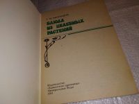 Лот: 14733523. Фото: 2. Геннадий Молчанов, Блюда из целебных... Дом, сад, досуг