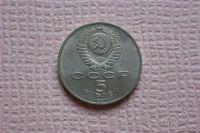 Лот: 226183. Фото: 2. 5 - рублей -матенаяарон - 1990... Монеты